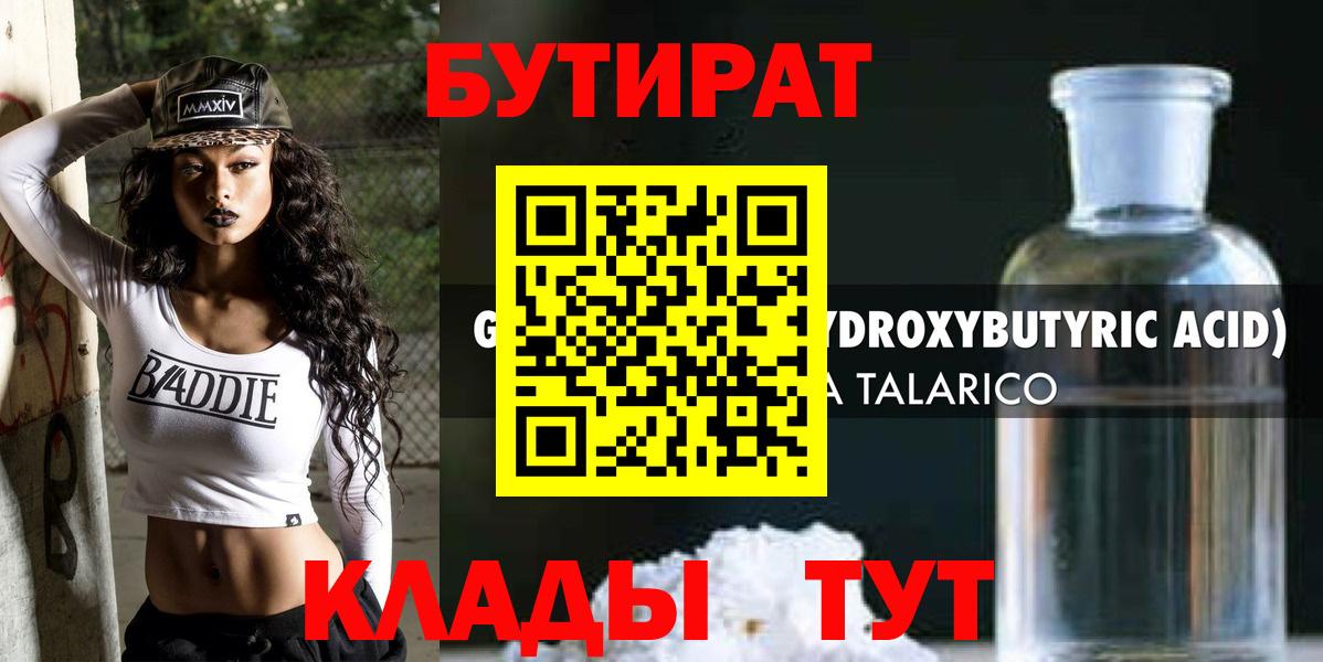 Тольятти  БУТИРАТ бутик  БУТИРАТ  Вход с VPN 