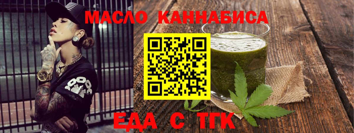 Еда ТГК конопля  Вход с VPN  Тольятти 