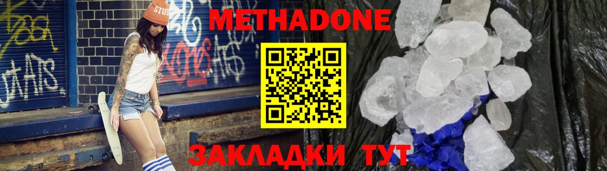МЕТАДОН белоснежный Тольятти