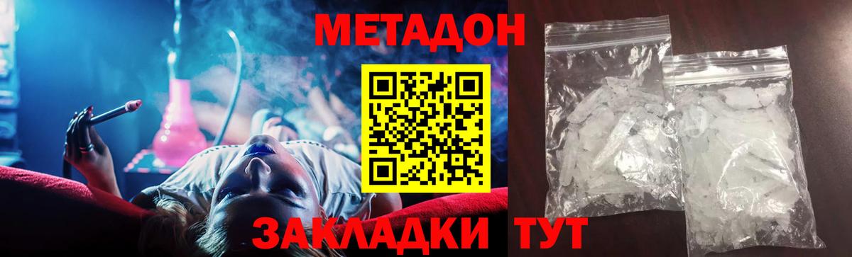 Тольятти  Метадон белоснежный  Вход с VPN  Метадон VHQ 
